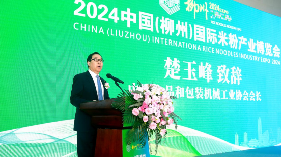 乐鱼体育2024中国（柳州）国际米粉产业博览会盛大开幕
