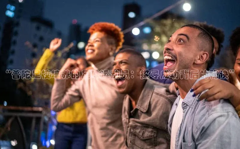 意昂体育4代理观星盘