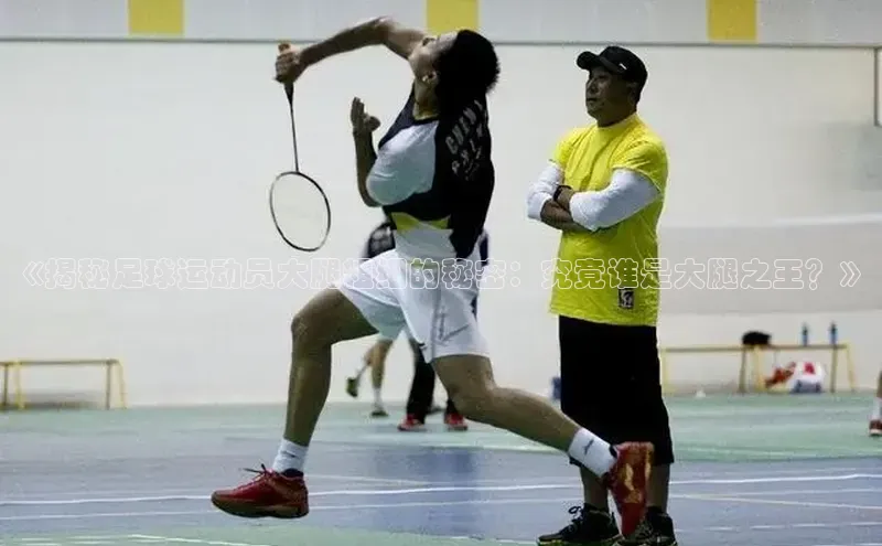 EON体育4巴美列捷福